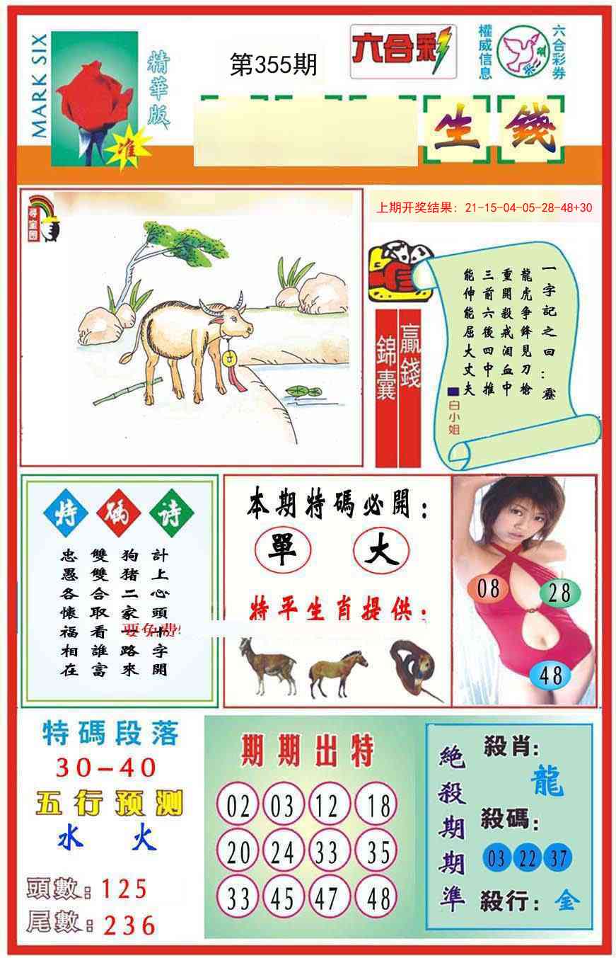 355期九龍钱生钱(推荐)[图]