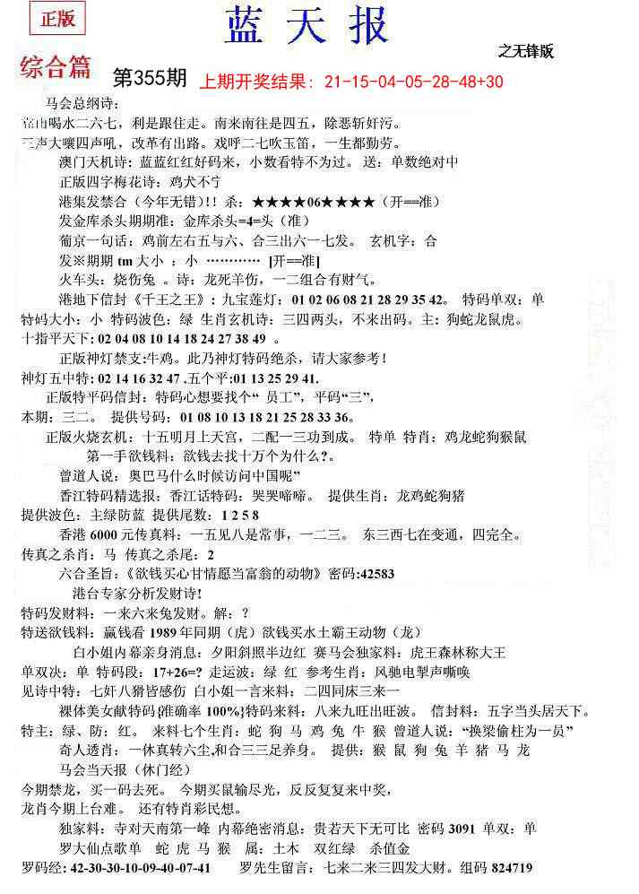 355期蓝天报(之无锋版)[图]