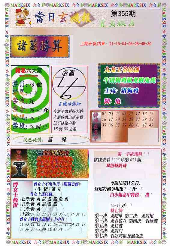 355期当日玄机-1[图]