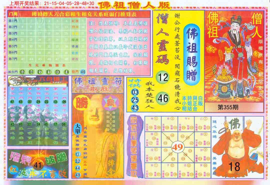 355期绝密精选B[图]