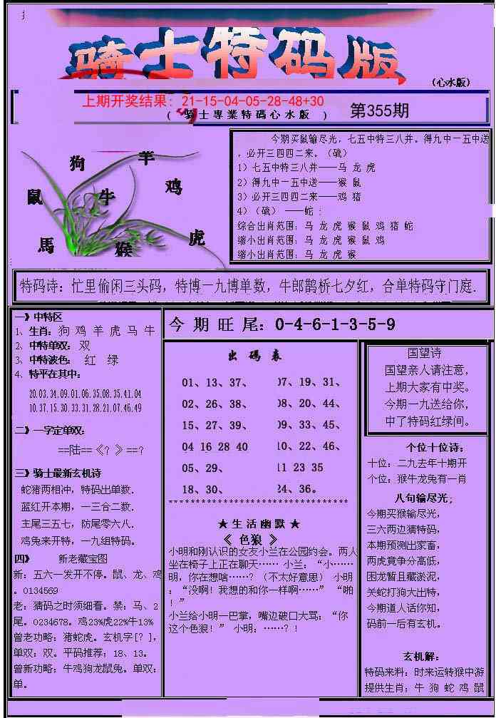 355期骑士特码版[图]