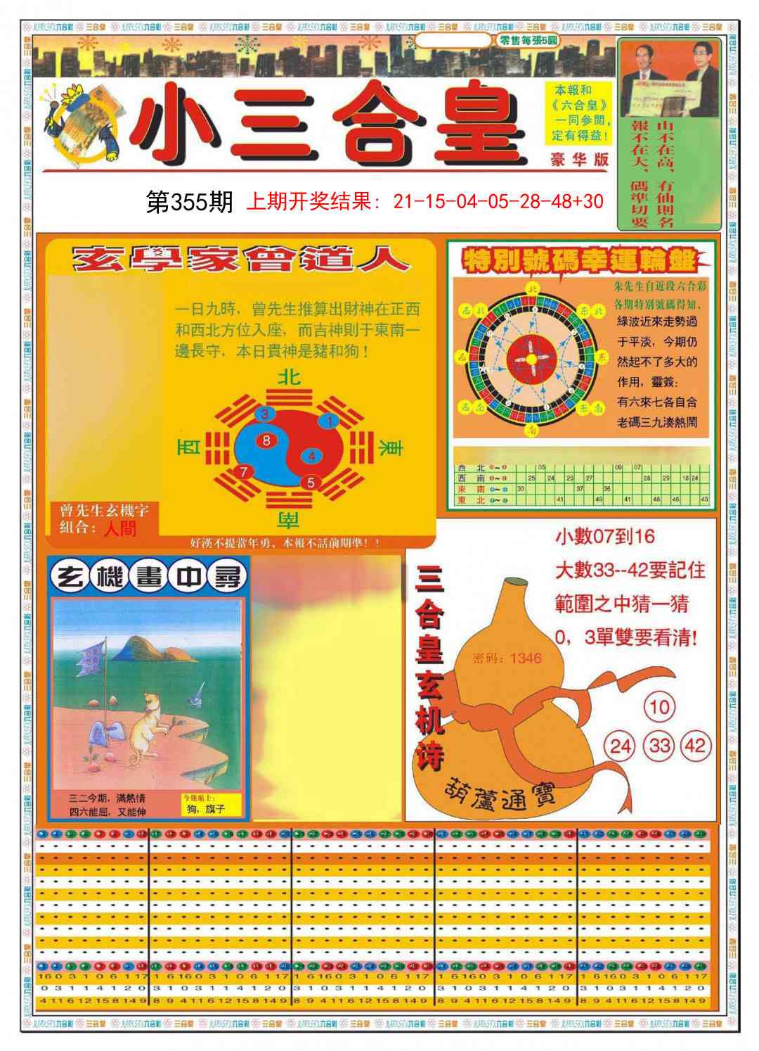 355期小三合皇A[图]