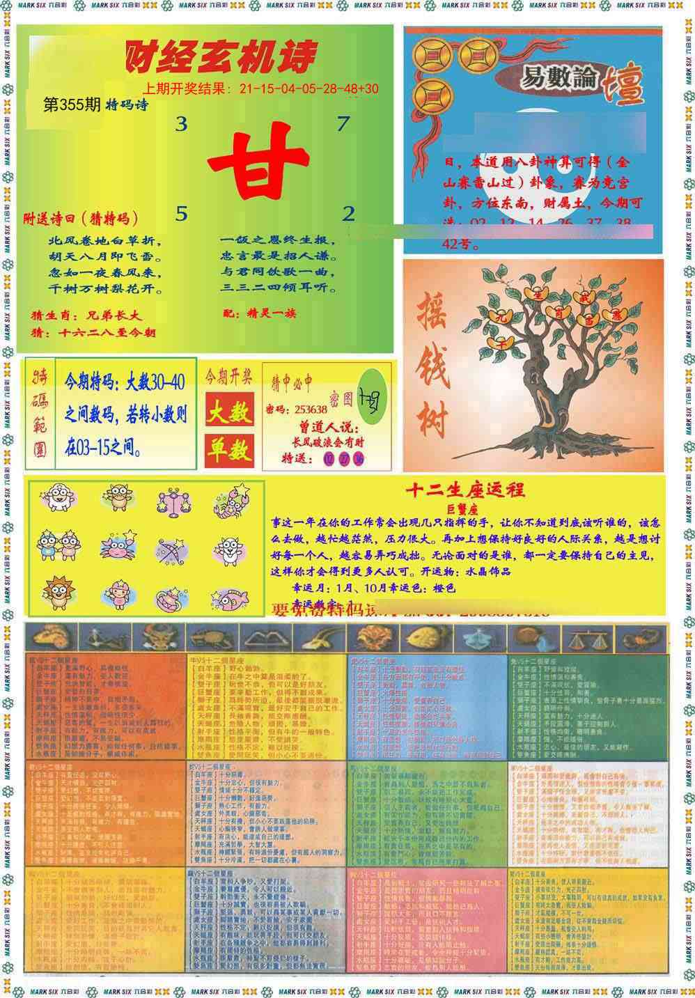 355期九龍赌经B(推荐)[图]