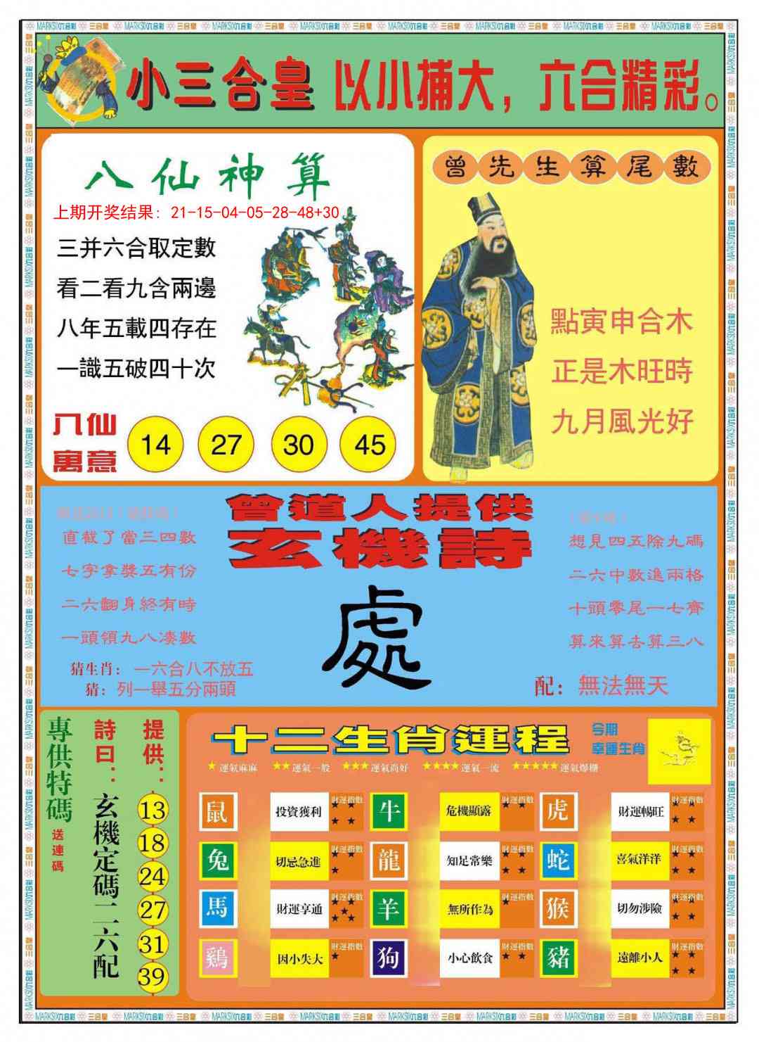 355期小三合皇B[图]