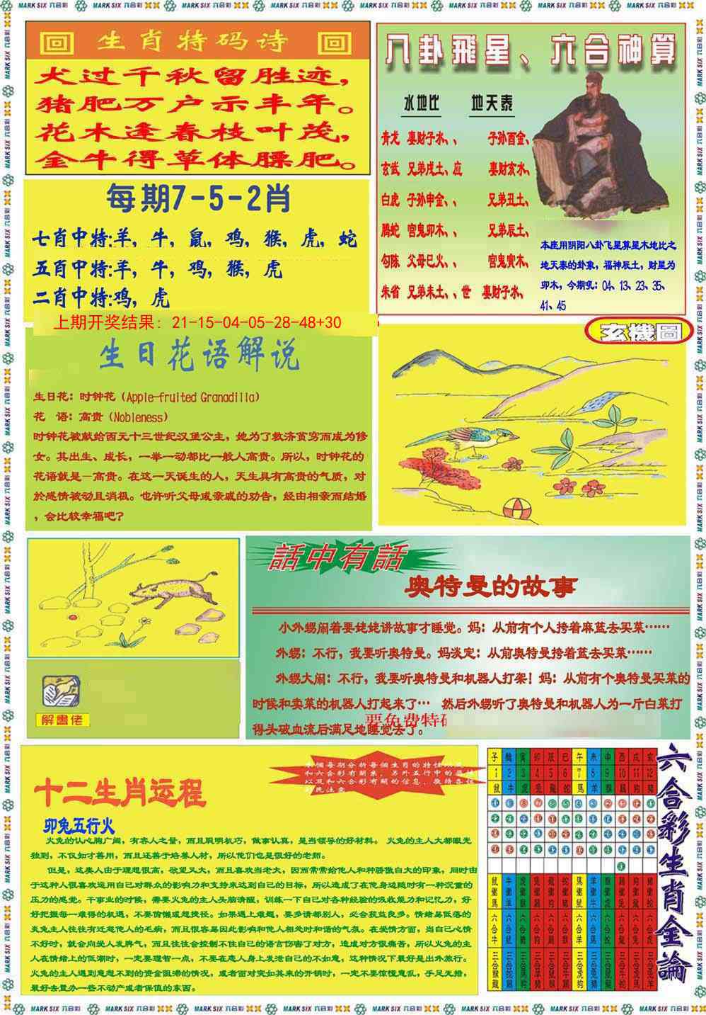 355期九龍马经B(推荐)[图]