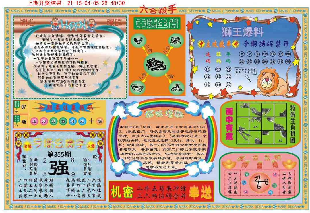 355期六合杀手B[图]