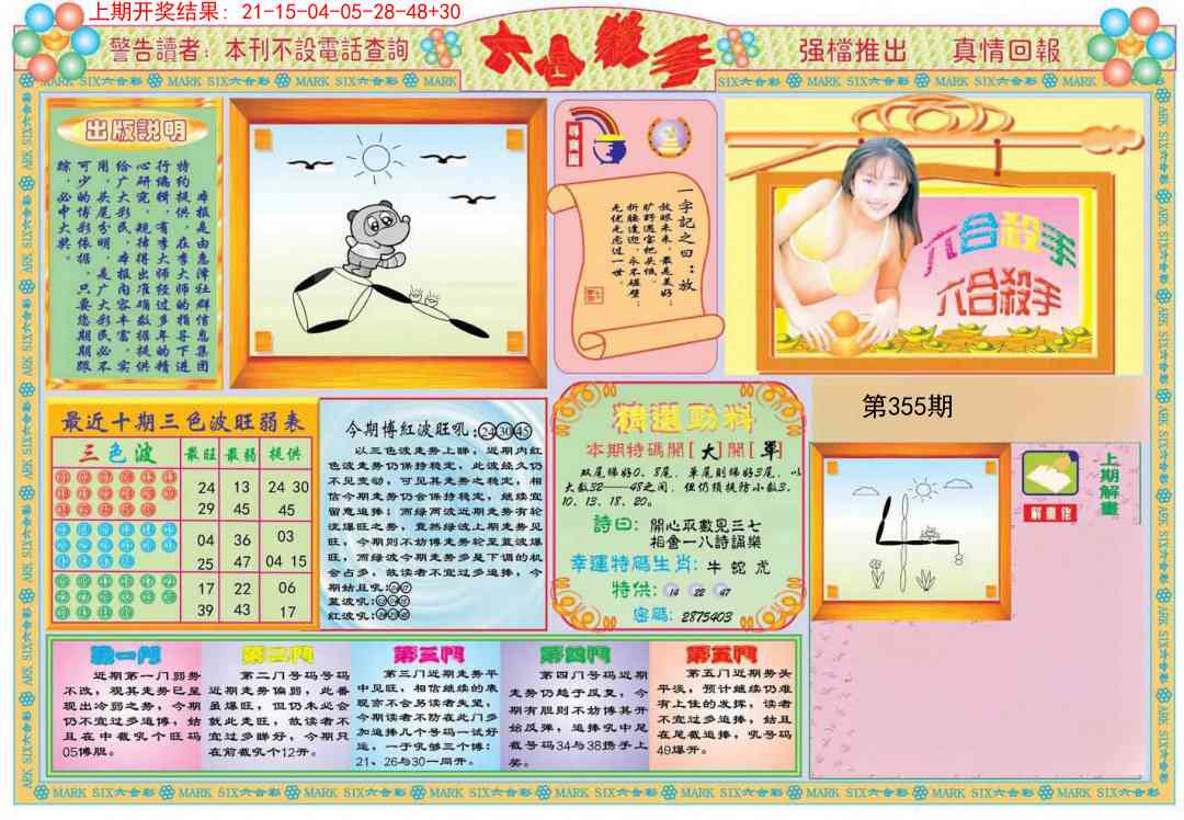 355期六合杀手A[图]