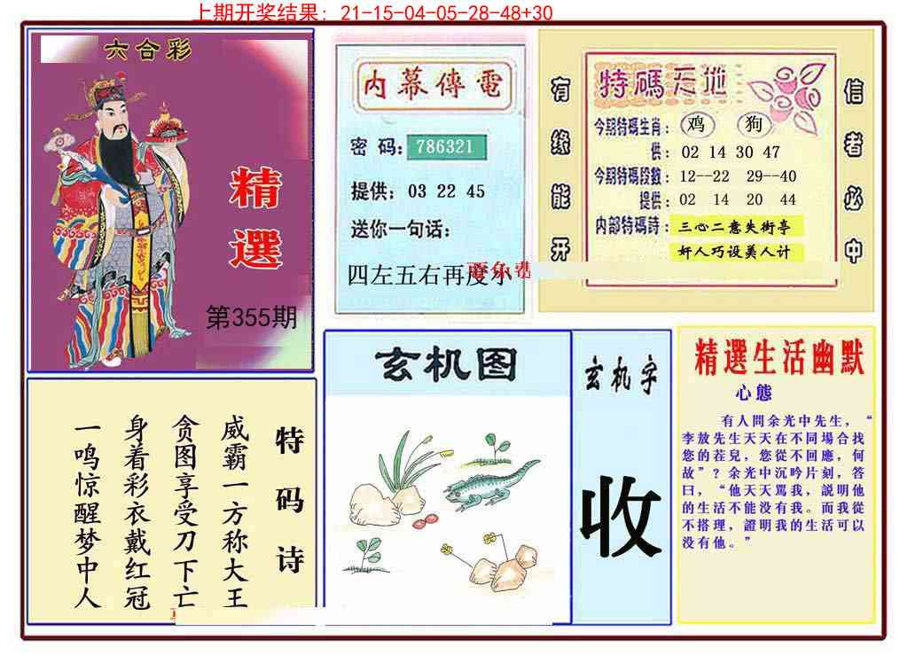 355期九龍精选(推荐)[图]