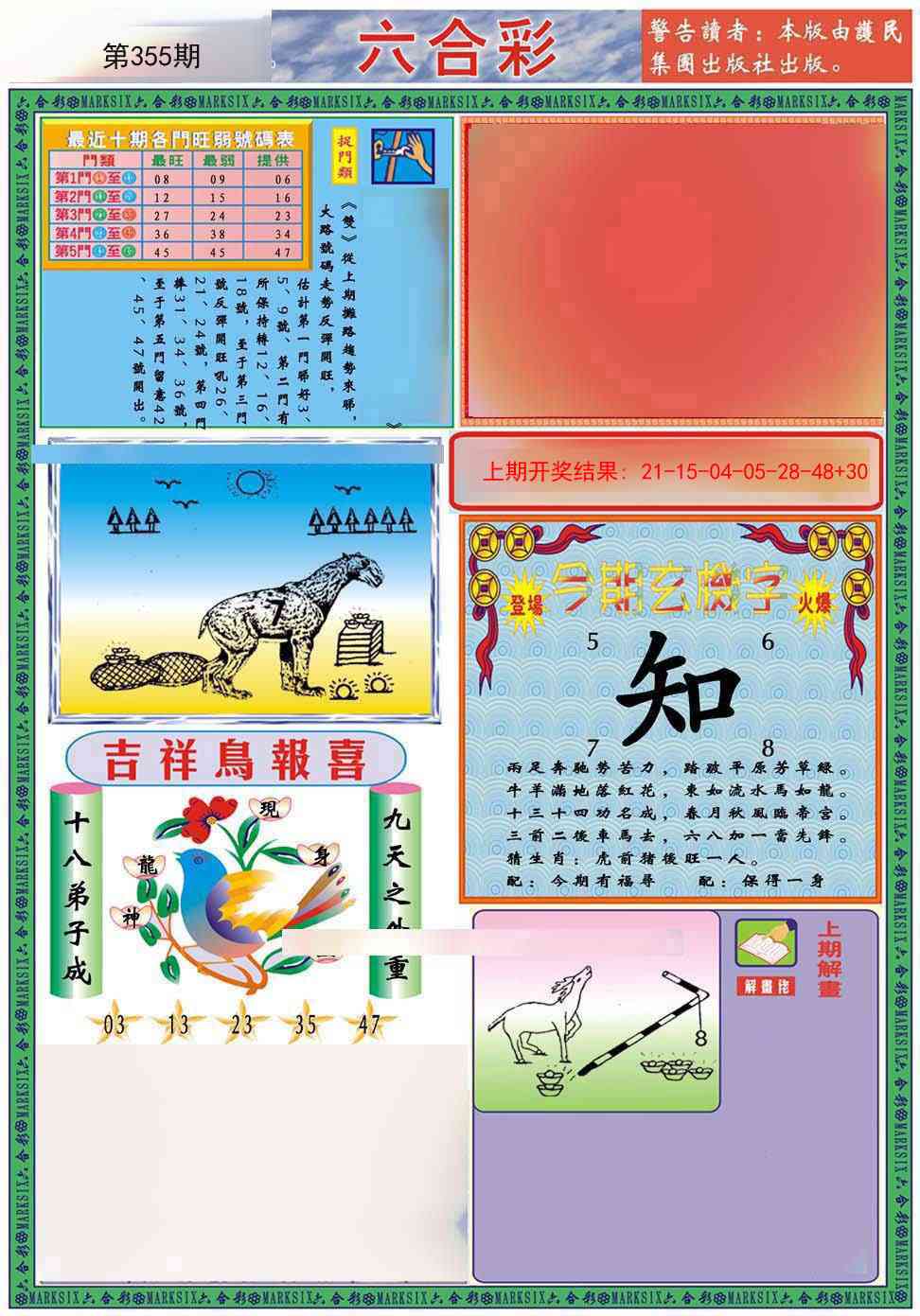 355期九龍2011A(推荐)[图]