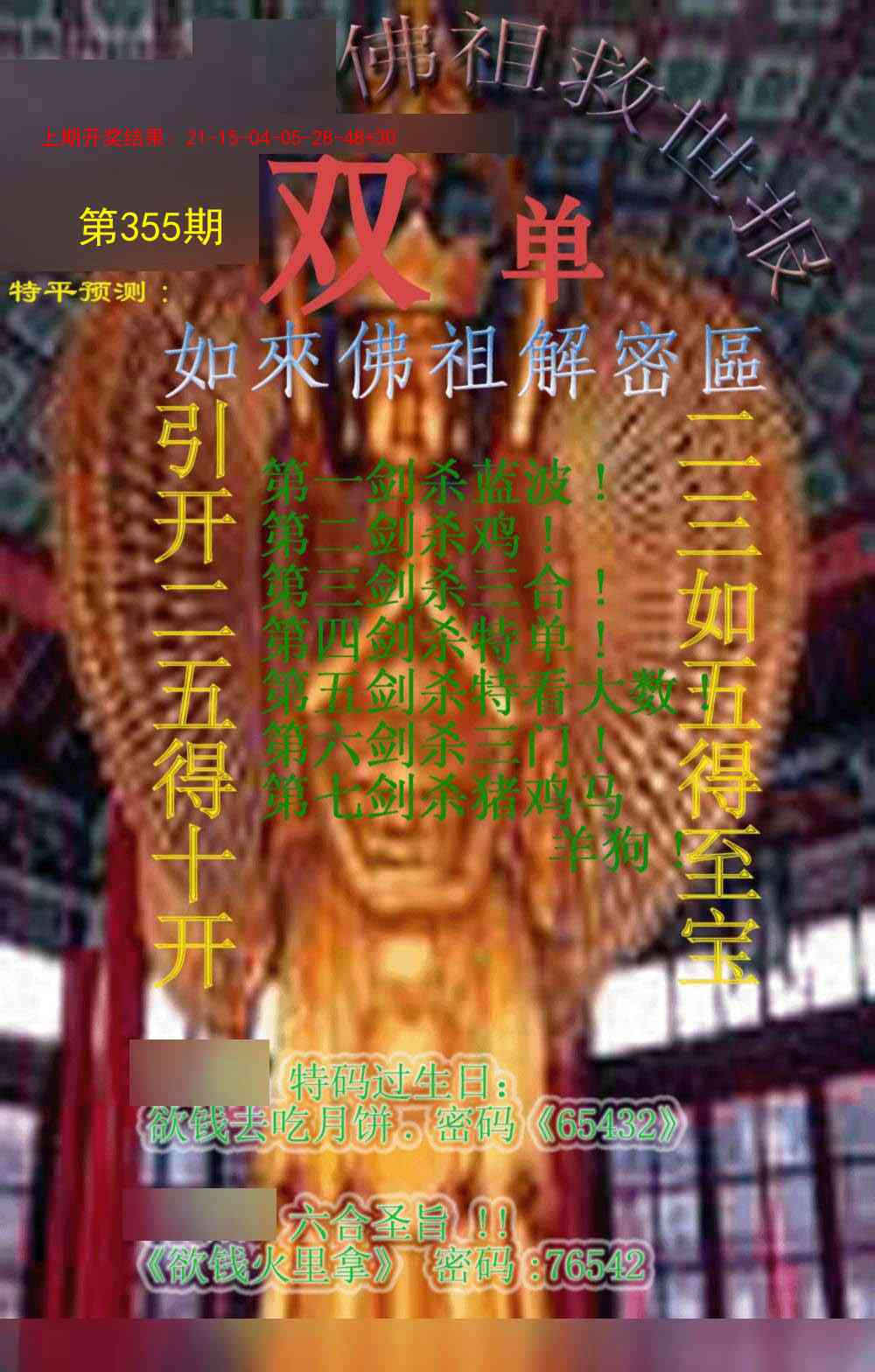 355期佛祖救世报[图]