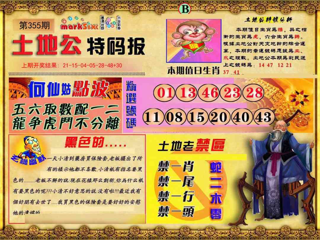 355期土地公特码报B[图]