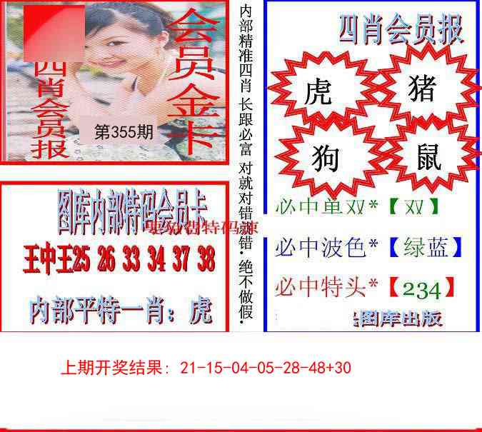 355期九龍四肖会员报[图]