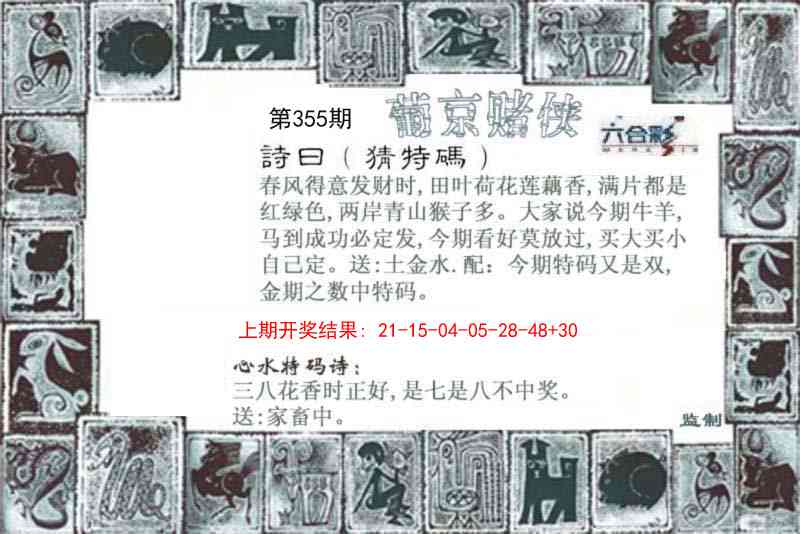 355期葡京赌侠[图]