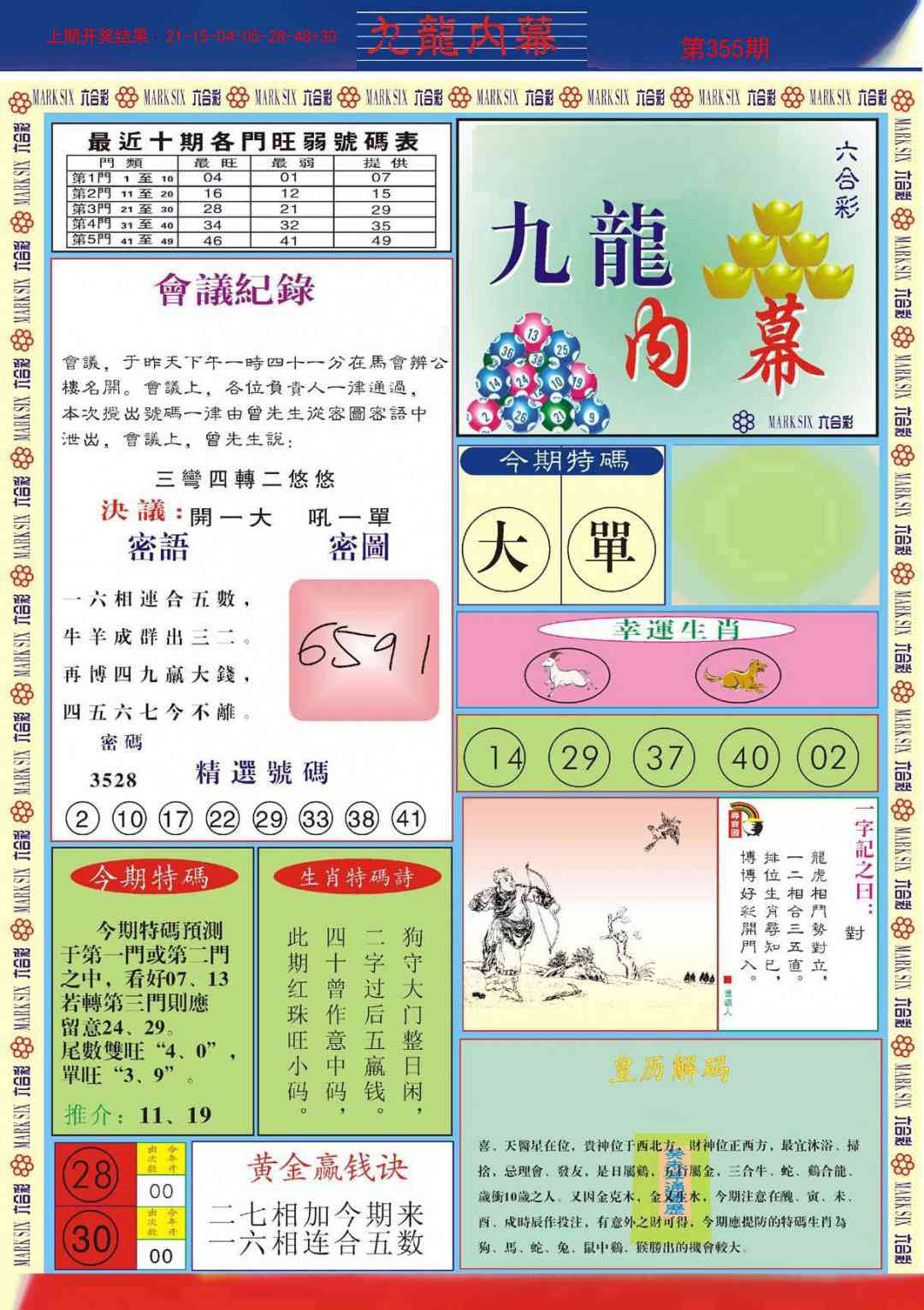 355期九龙内幕A[图]