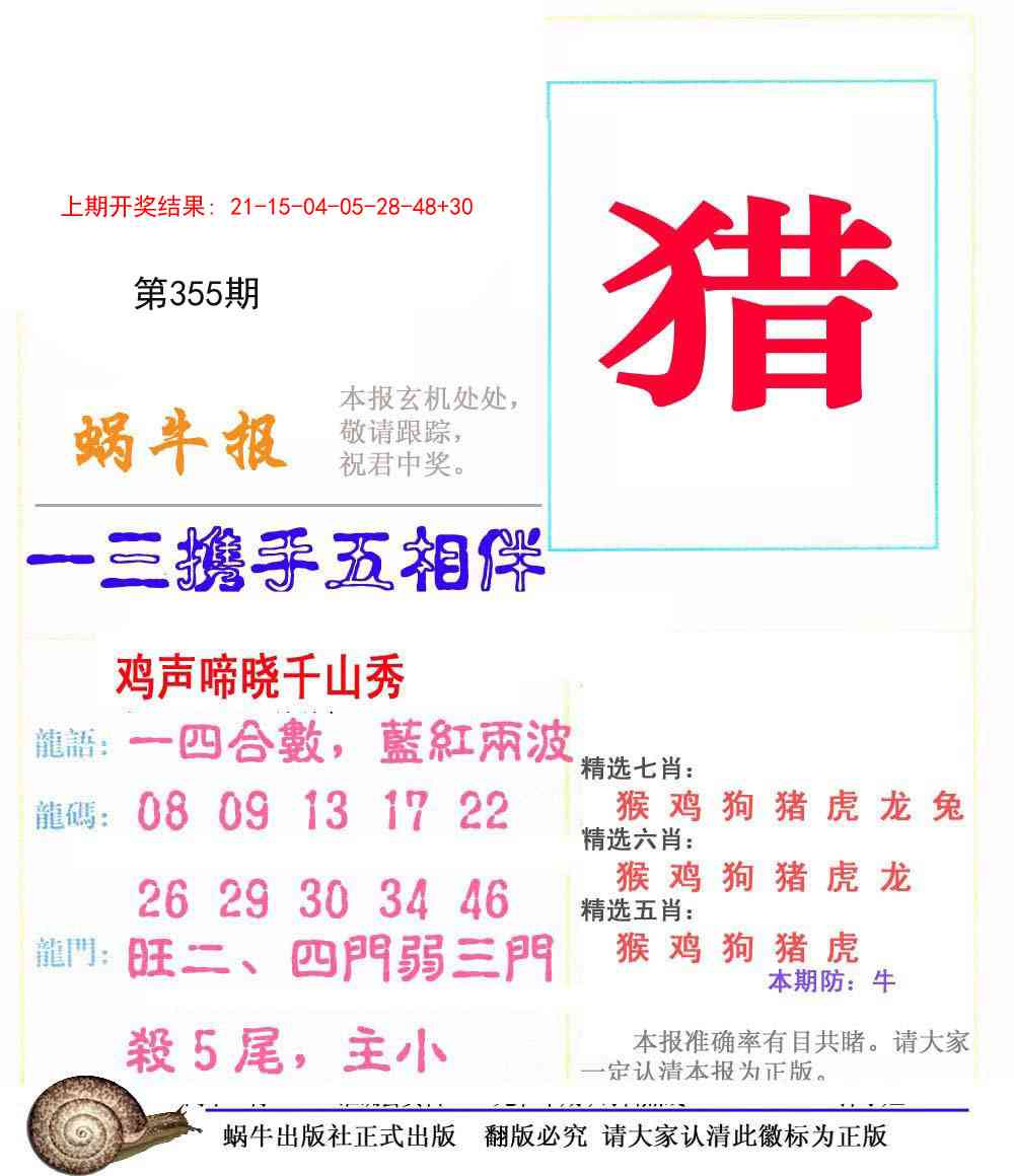 355期蜗牛报[图]