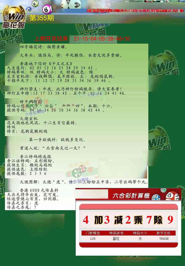 355期梅花报[图]