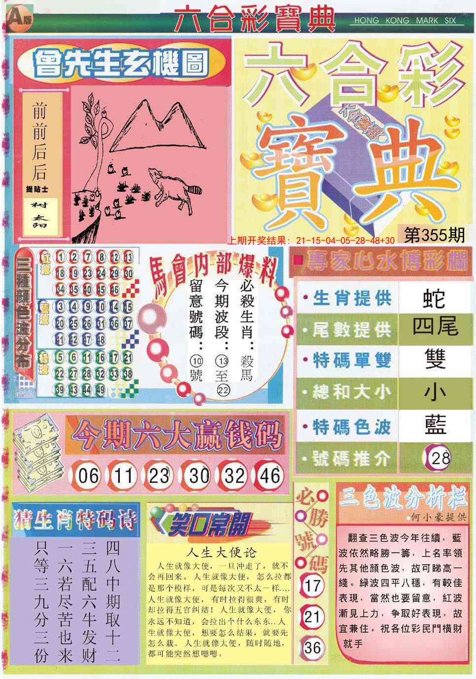 355期六合宝典A[图]