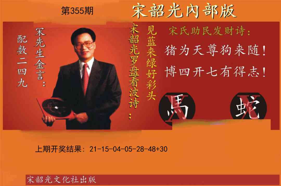355期宋韶光内部版[图]
