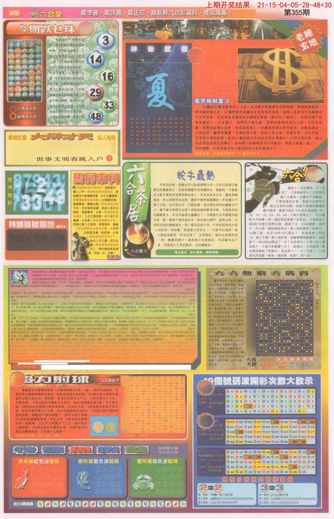 355期六合皇D[图]