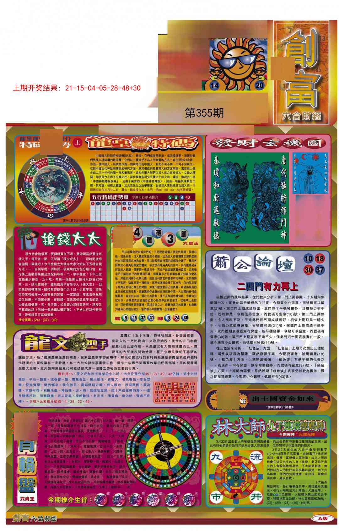355期创富A[图]