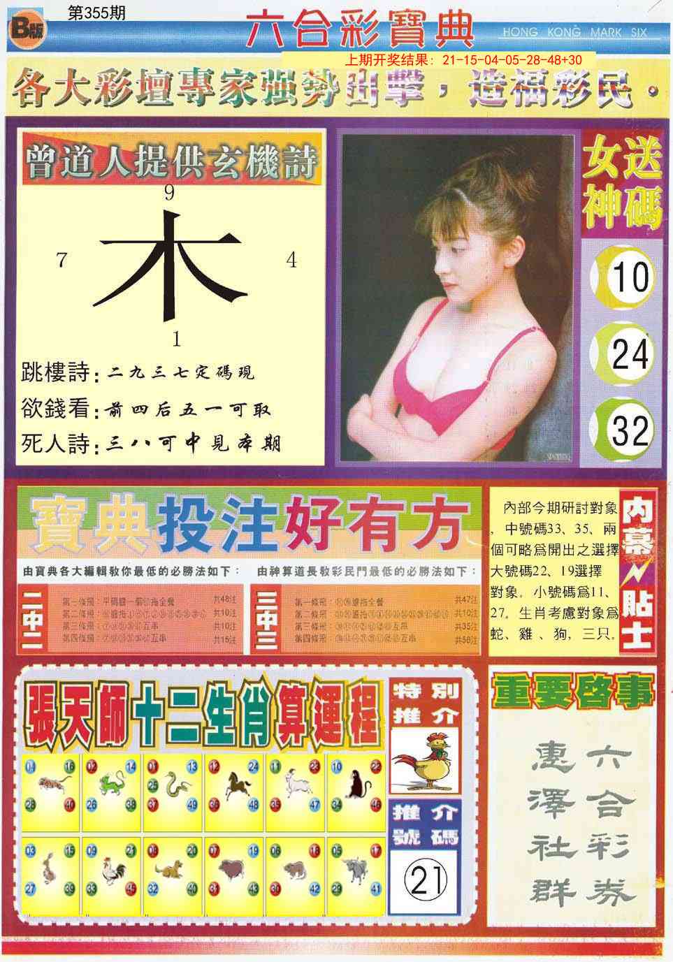 355期六合宝典B[图]