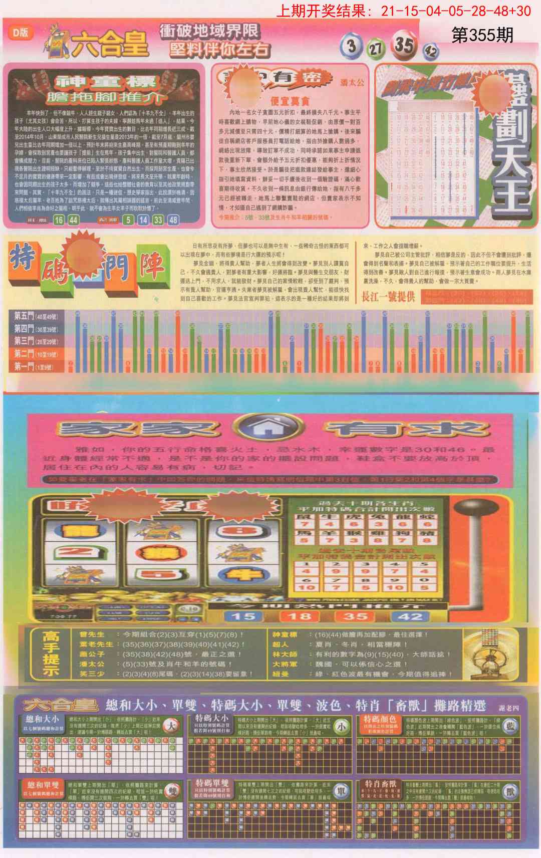 355期六合皇B[图]