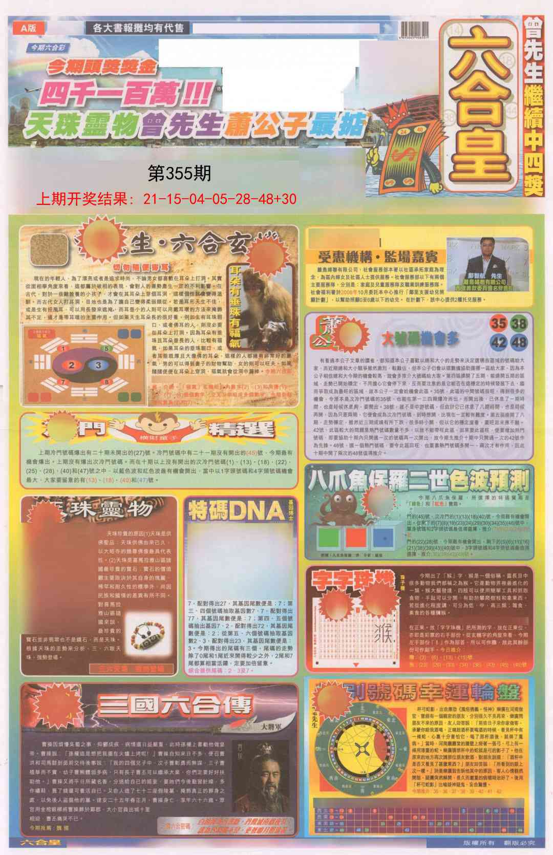 355期六合皇A[图]