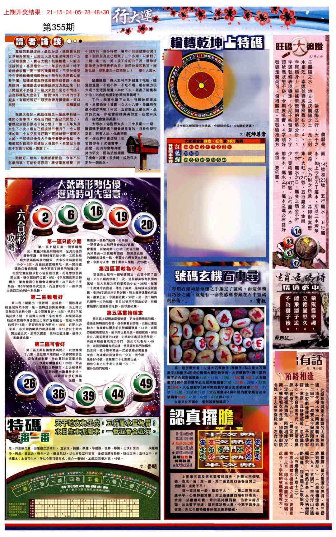 355期贴士皇B加大版[图]