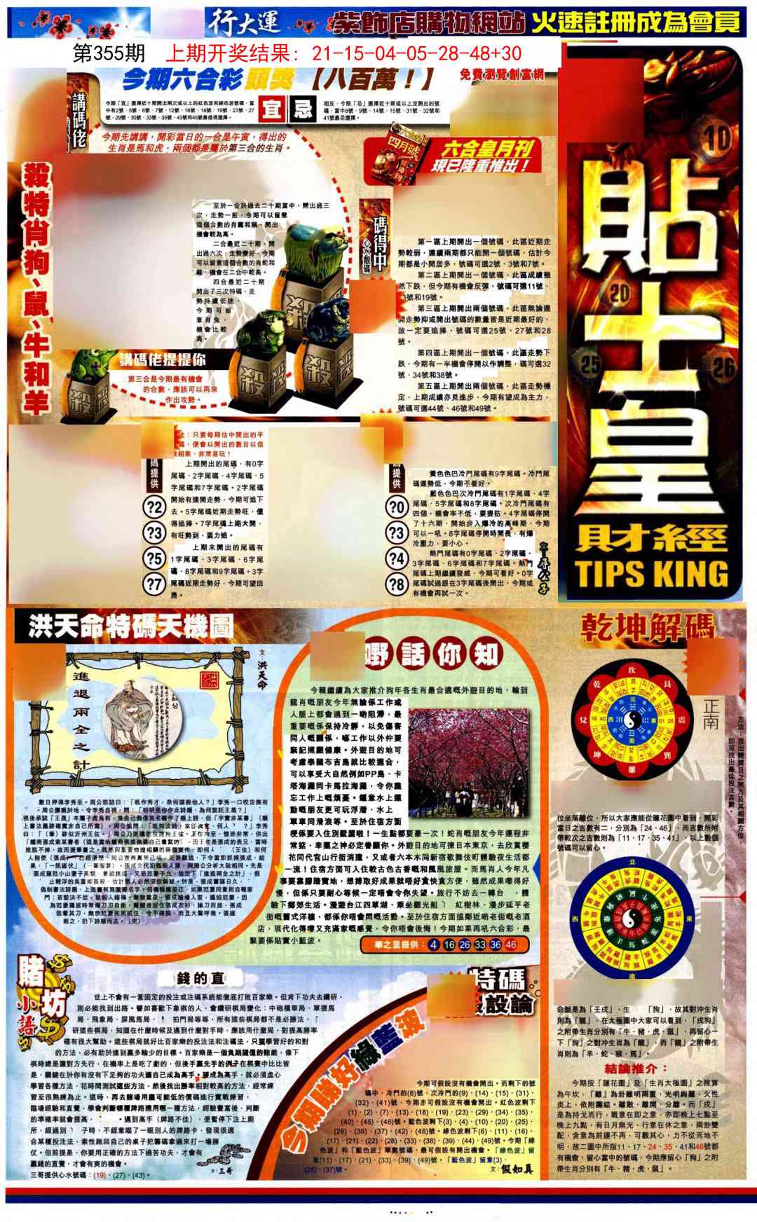 355期贴士皇A加大版[图]