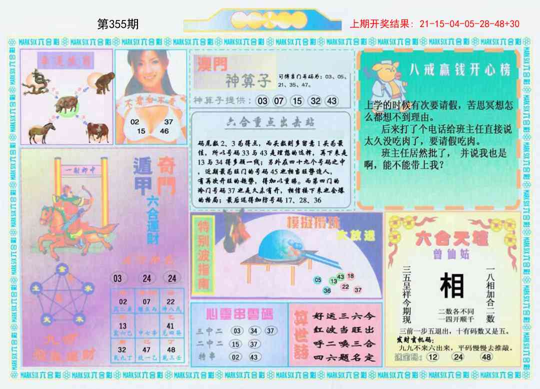 355期港澳大拼盘B[图]