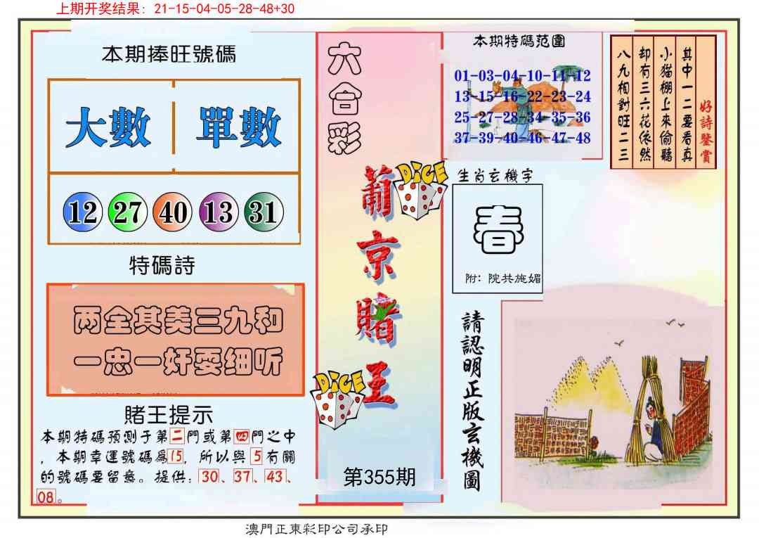 355期葡京赌王彩[图]