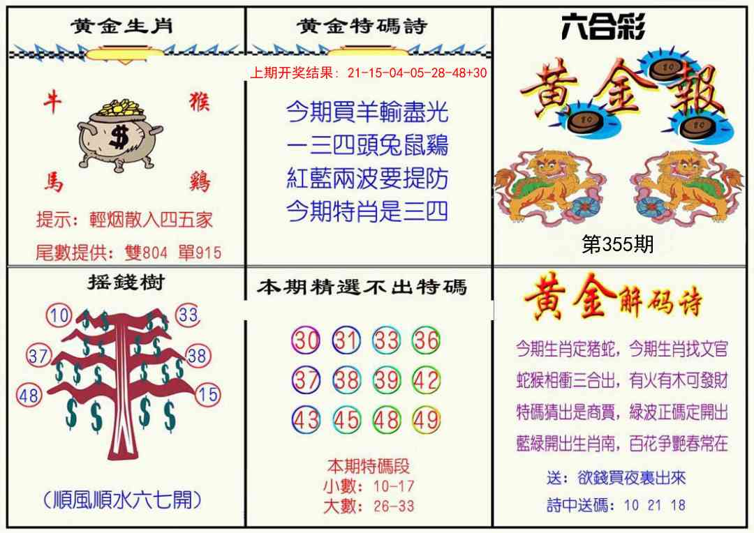 355期黄金报[图]