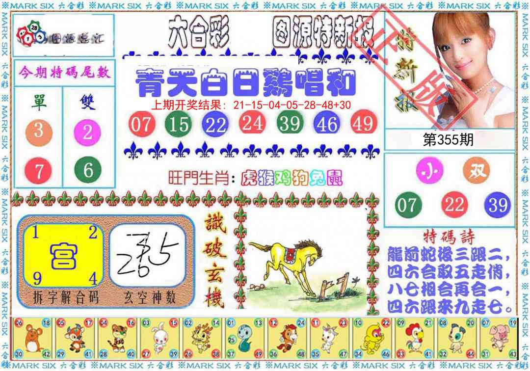355期特新报[图]