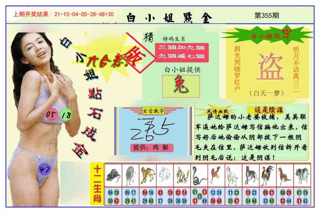 355期白小姐点金[图]
