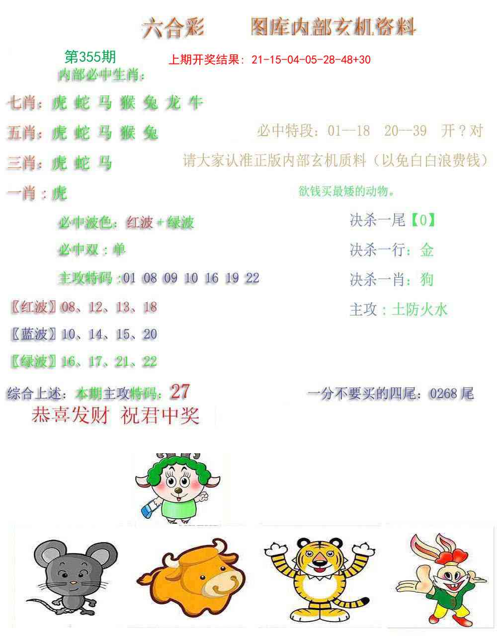 355期内部玄机资料[图]