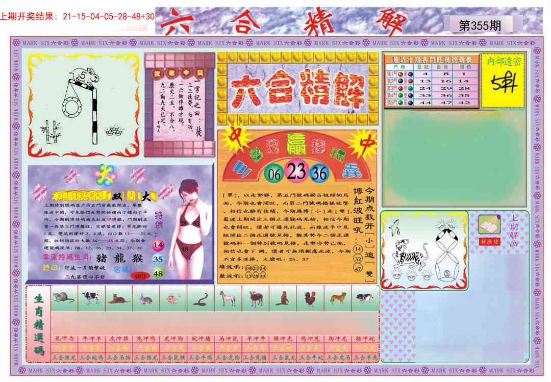 355期六合精解A[图]