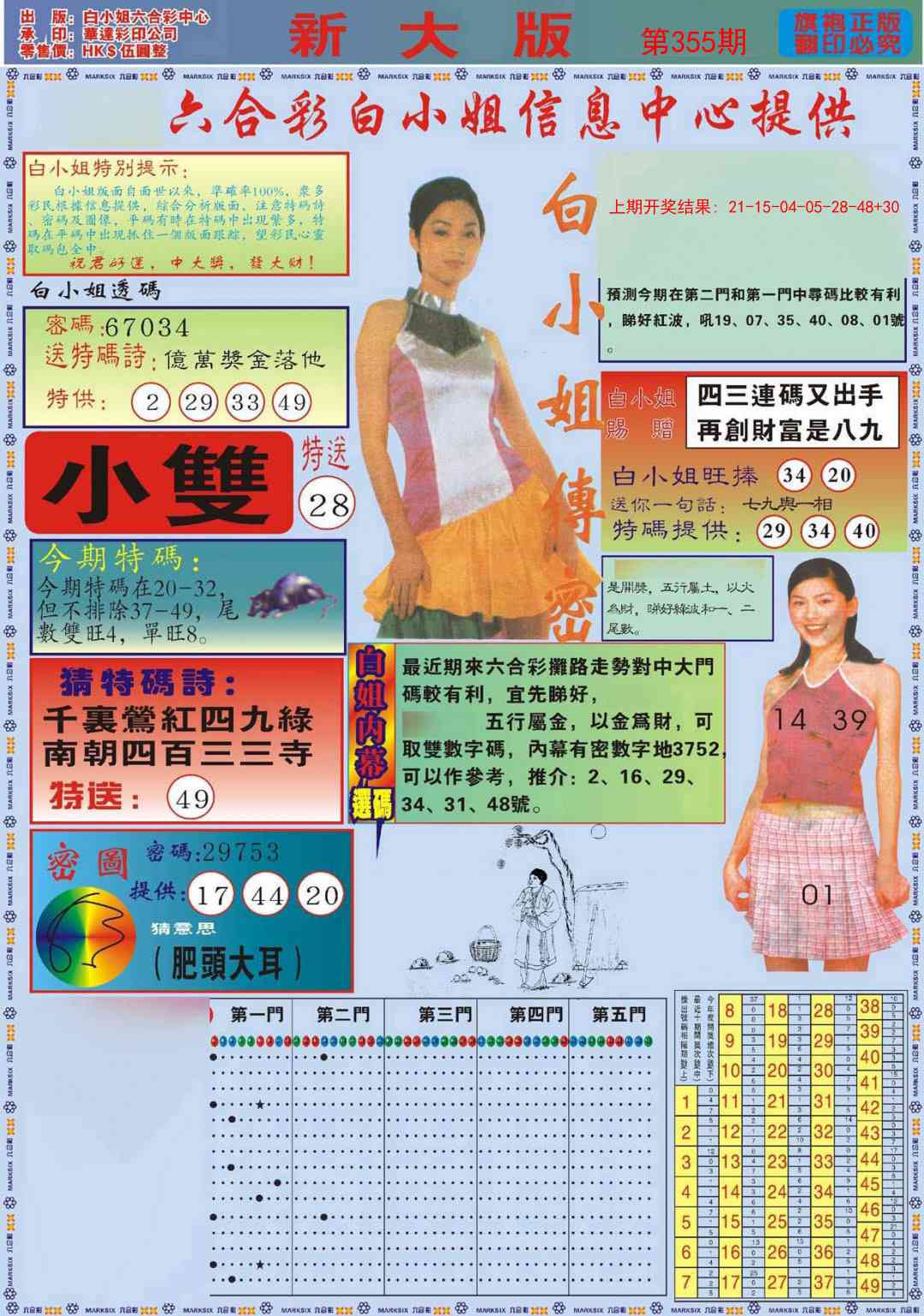 355期白小姐祺袍A加大版[图]