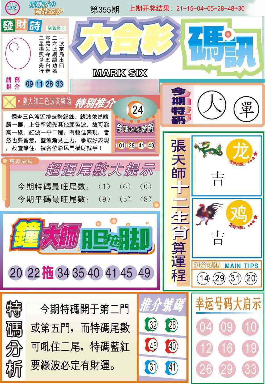 355期六合码讯[图]