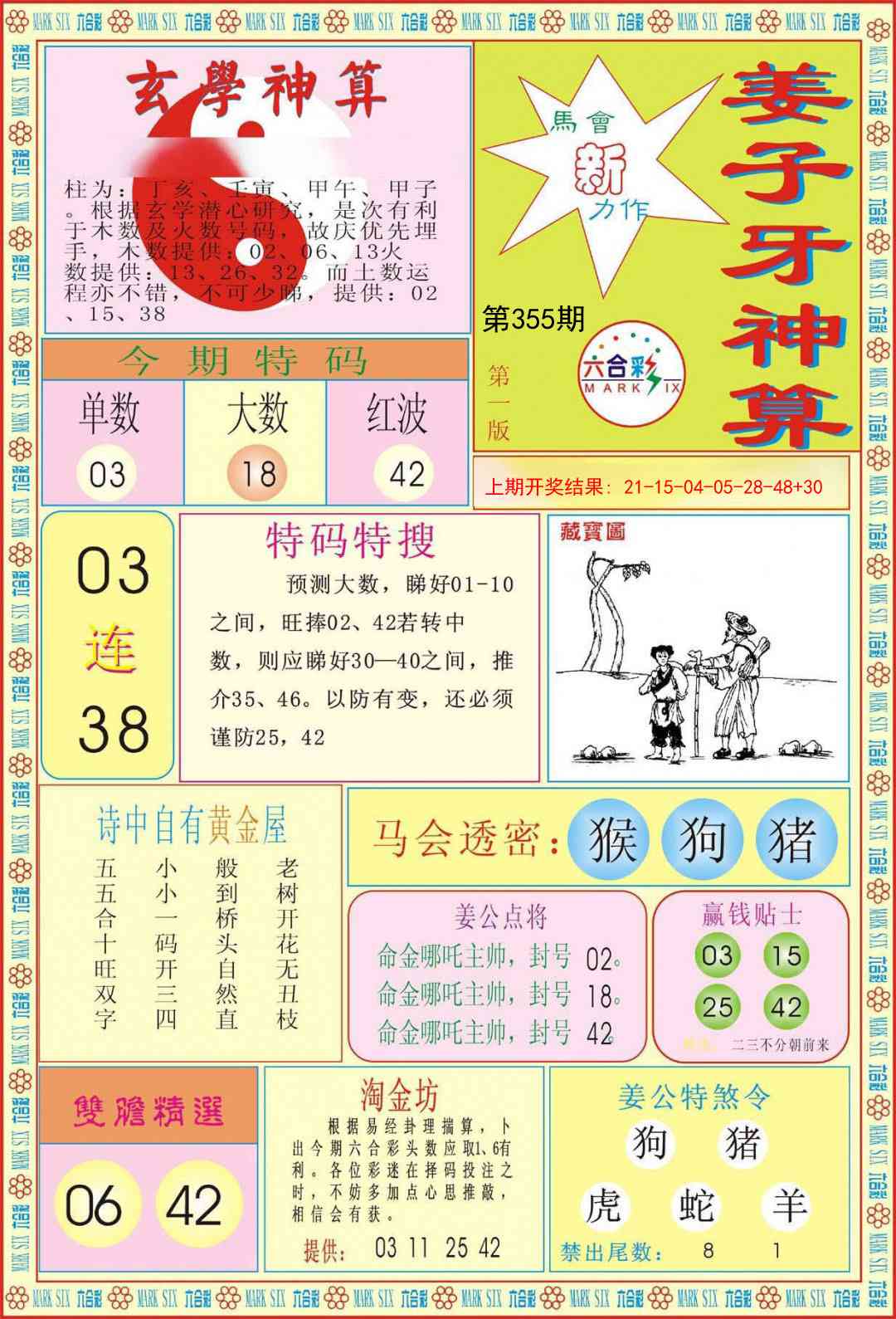 355期姜子牙神算A[图]
