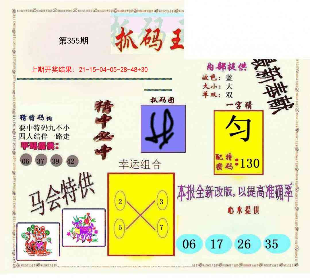 355期新抓码王[图]