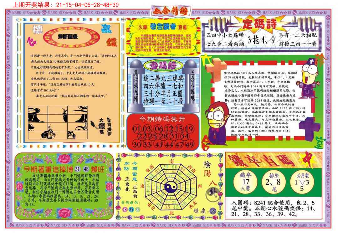 355期六合精解B[图]