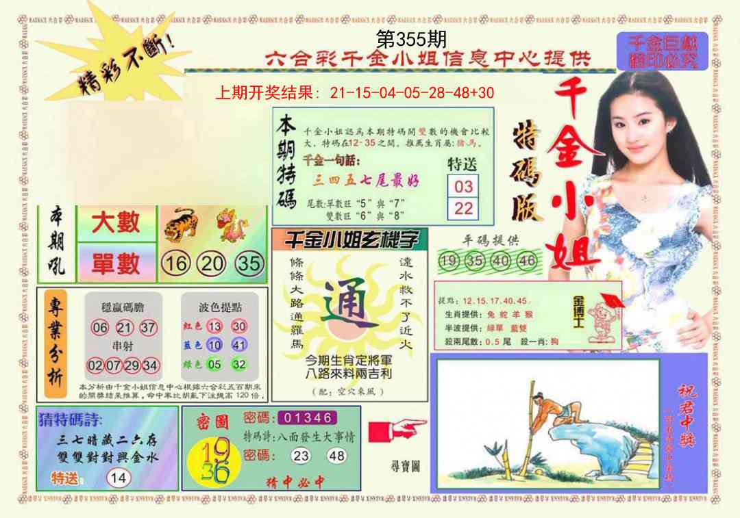 355期千金小姐A版[图]