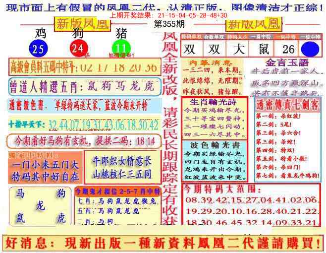355期另二代凤凰报[图]