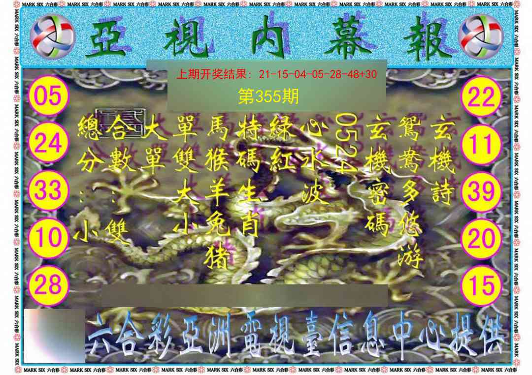 355期亚视内幕报[图]