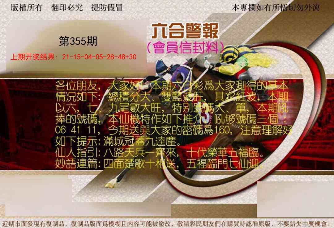 355期六合警报[图]