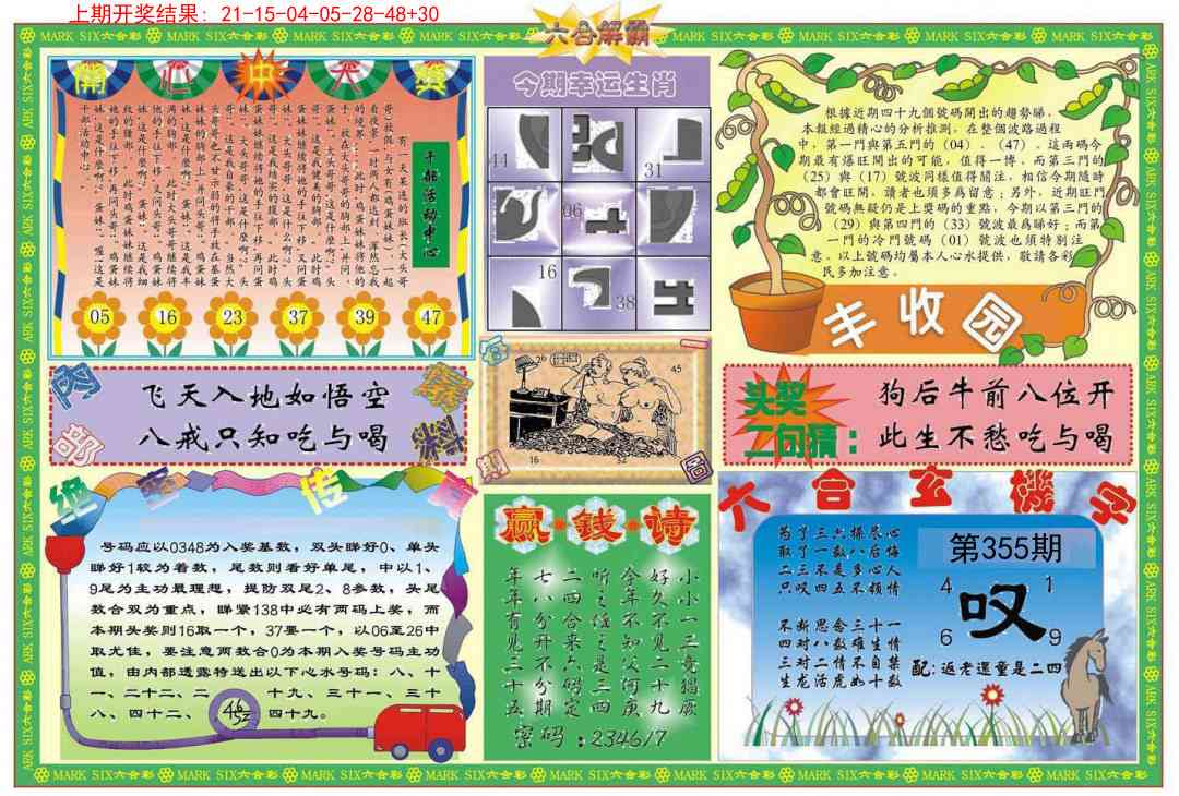 355期六合解霸B[图]