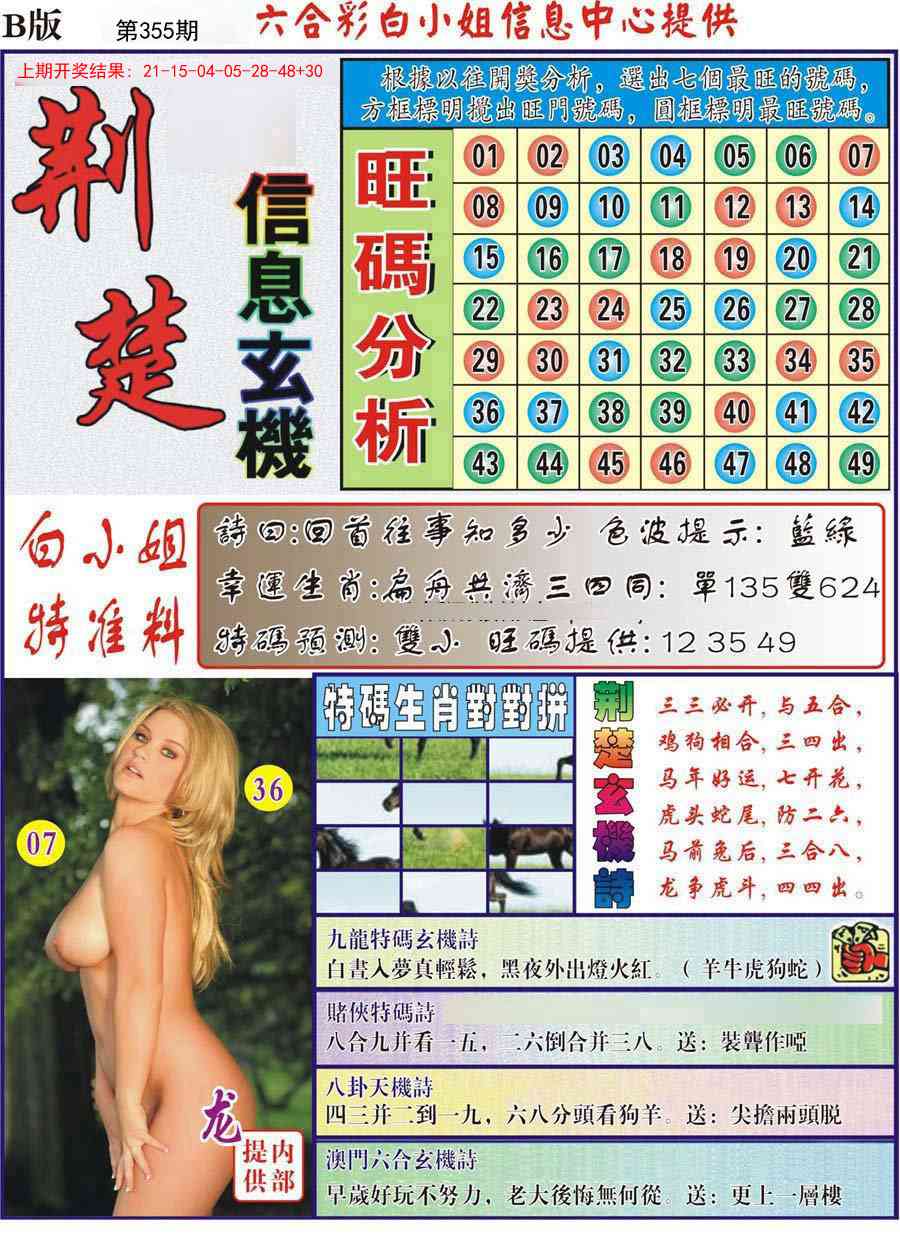 355期荆楚信息玄机B[图]
