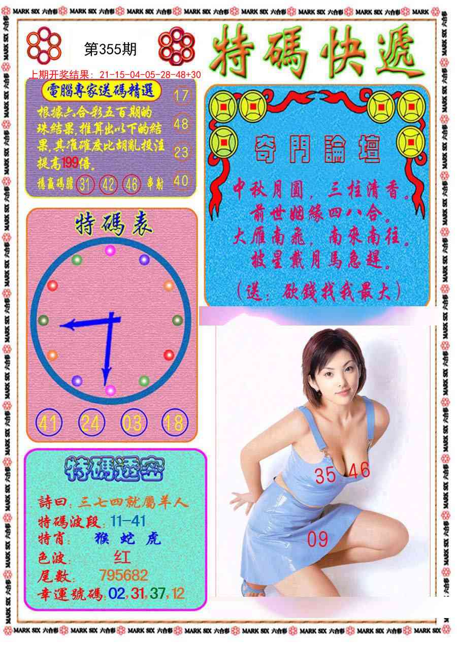 355期特码快递[图]