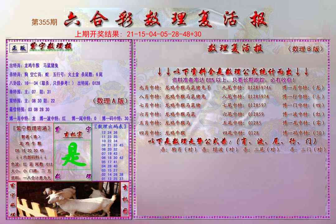 355期数理复活报[图]