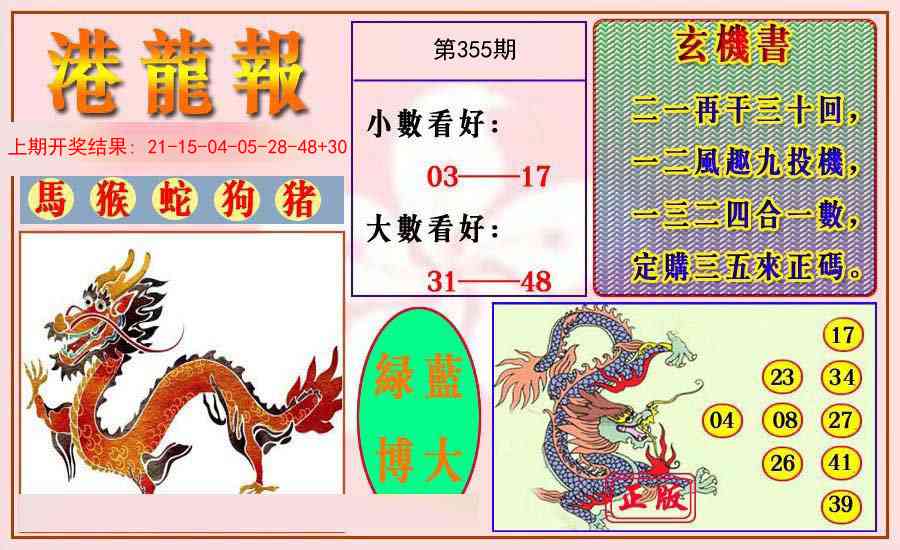 355期港龙报[图]